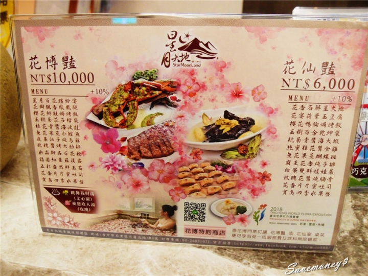 花博餐廳推薦｜后里星月大地,可泡湯賞夜景,還有花博宴 - 達人Emily的播報台