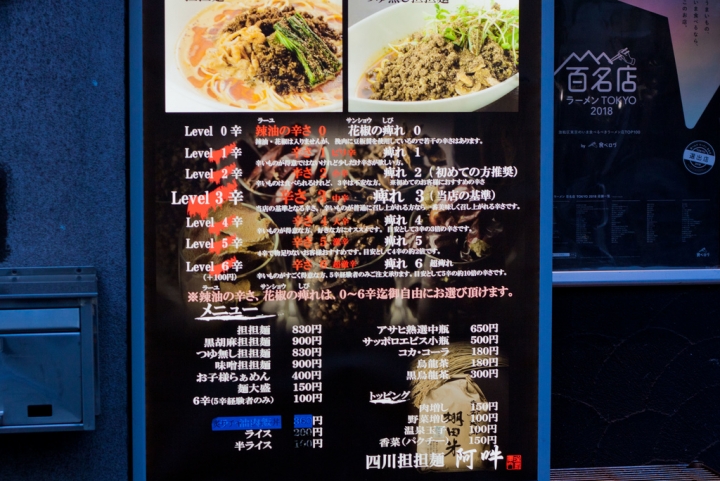 【美食。食記】東京 湯島 要多麻，要多辣都可以！四川担担麺 阿吽 湯島本店 拉麵 麻辣 推薦