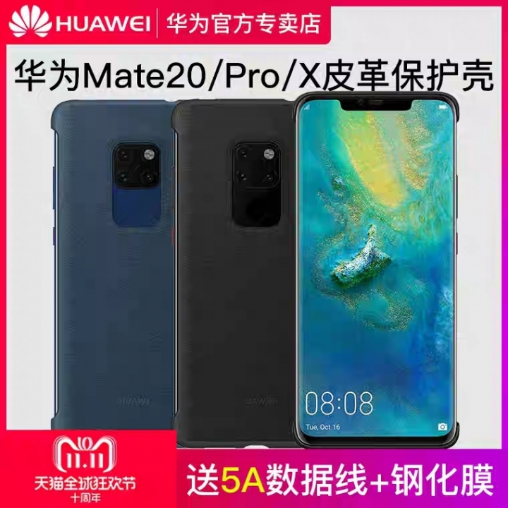 雙11淘X網大作戰,mate20系列週邊挑齊了沒？