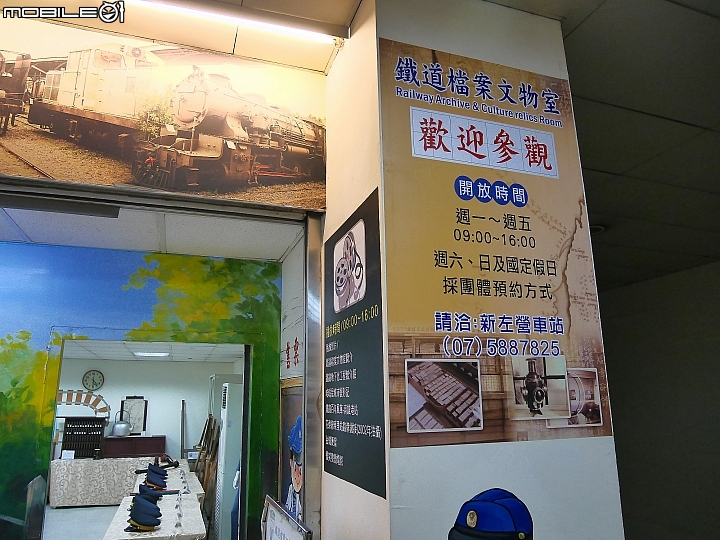 高雄 左營 新左營火車站 鐵道檔案文物室 -- 臺灣鐵道的過往紀錄