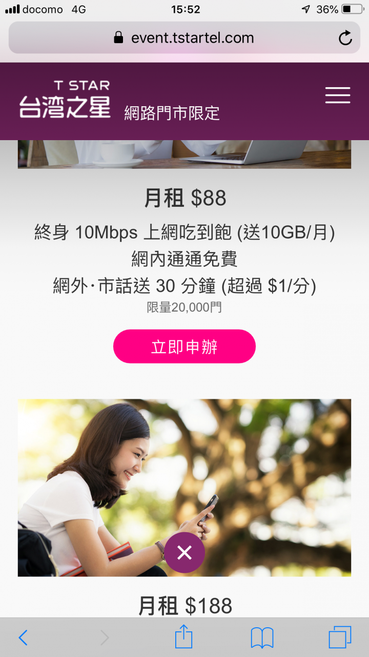 台灣之星雙11疑問🤔️