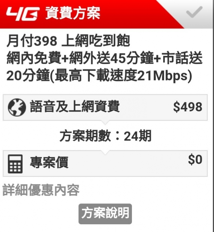 遠傳398硬拼台灣大哥大399，還送市話20分