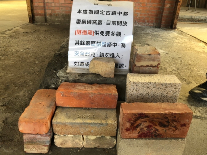 南台灣的磚瓦故事-中都唐榮磚窯廠