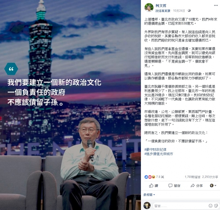 柯文哲: 一個負責任的政府，不應該債留子孫