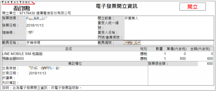 [分享] Line Mobile雙11訂單查詢方法
