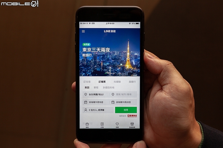 出國也能靠LINE搞定!LINE旅遊新服務將於11/28登場