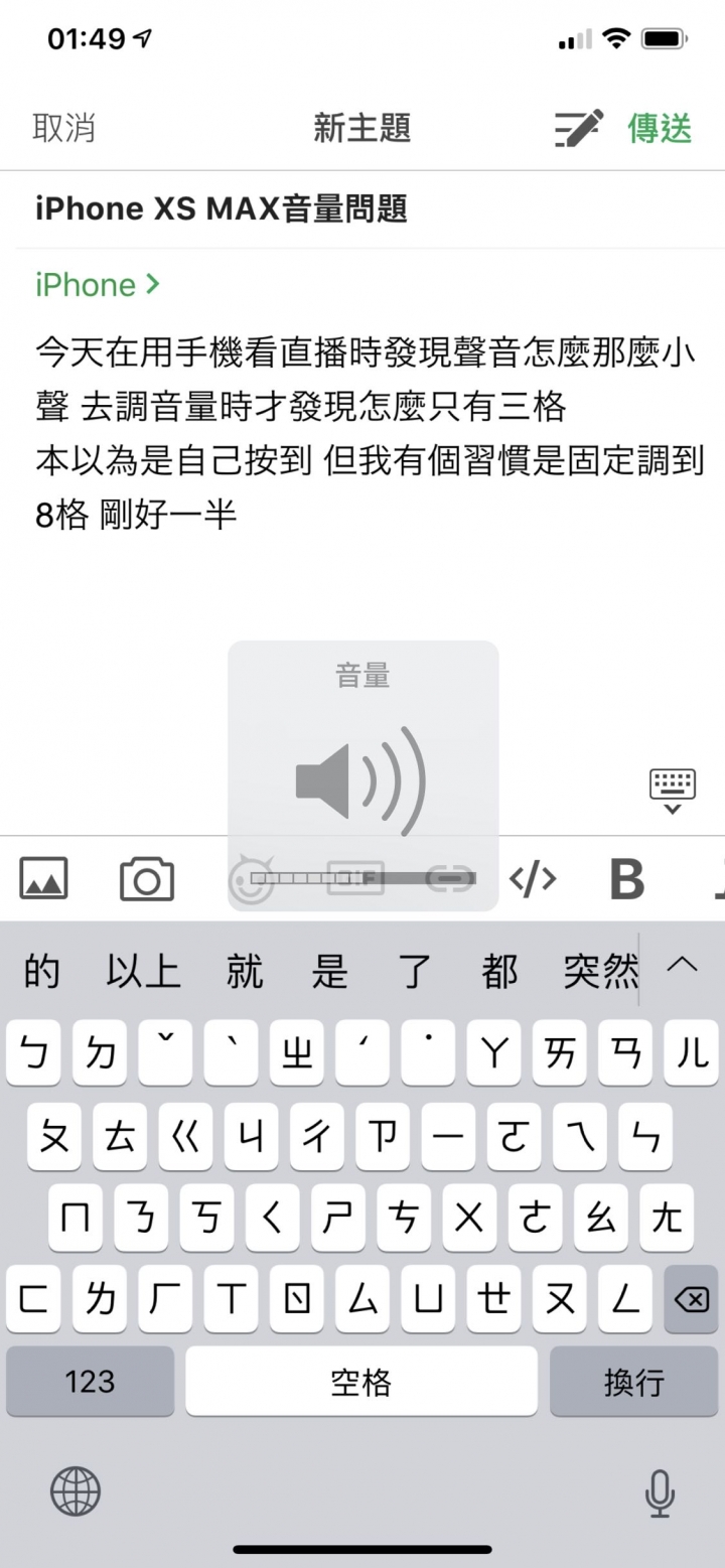 iPhone XS MAX音量問題