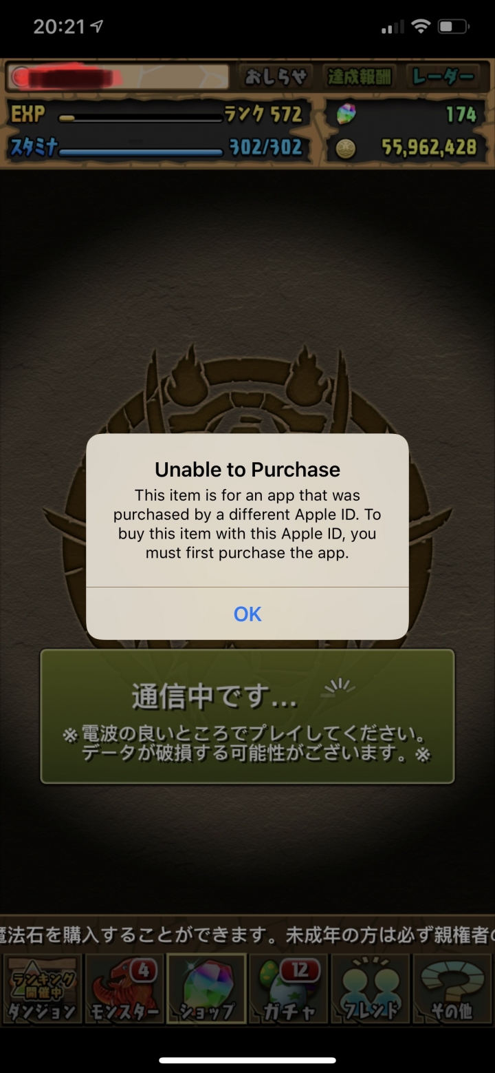帳戶被盜，請教使用與下載App 不同的帳戶能夠順利購買 In-App Purchase 內購嗎？