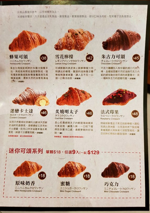 八月堂HAZUKIDO 臺中大遠百店 快閃店 殿堂級可頌 口味多樣 造型美 獨門摺層手法+高級食材原料~ 食記