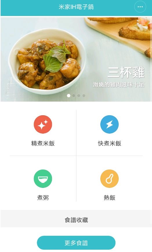 [開箱] 高CP值電子鍋-米家IH電子鍋(台灣110V版)