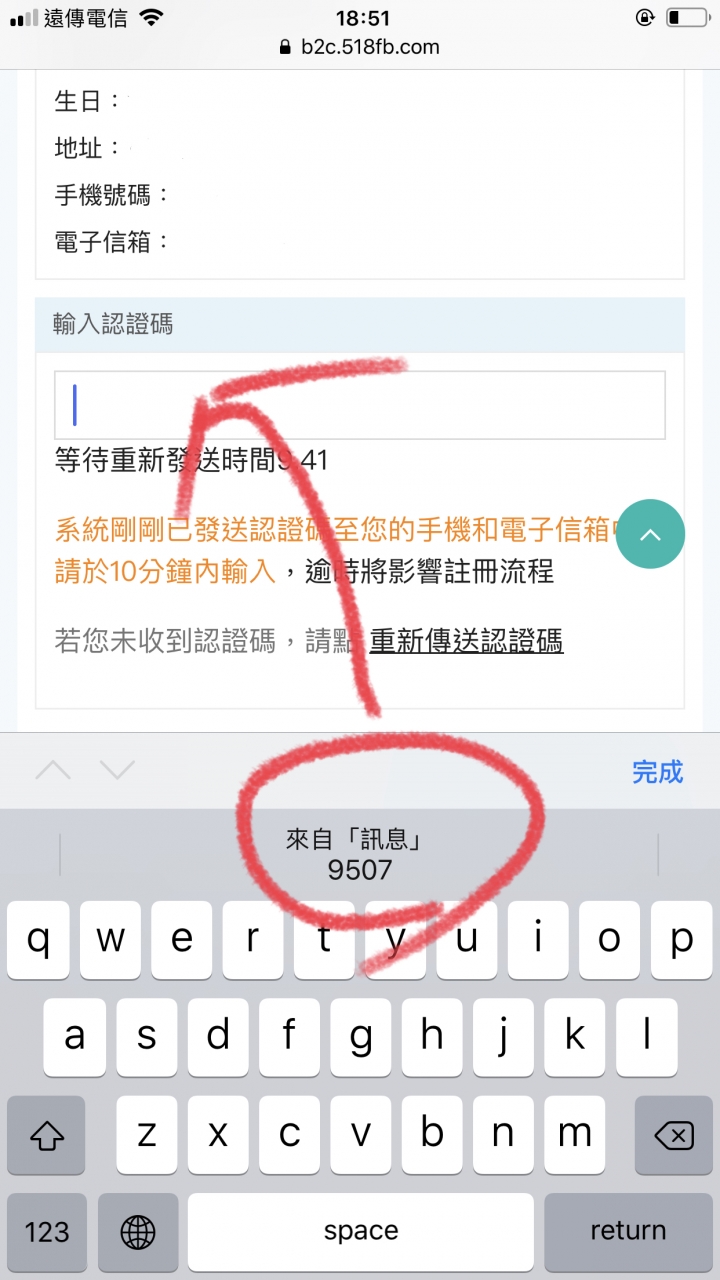 驗證碼自動填寫功能