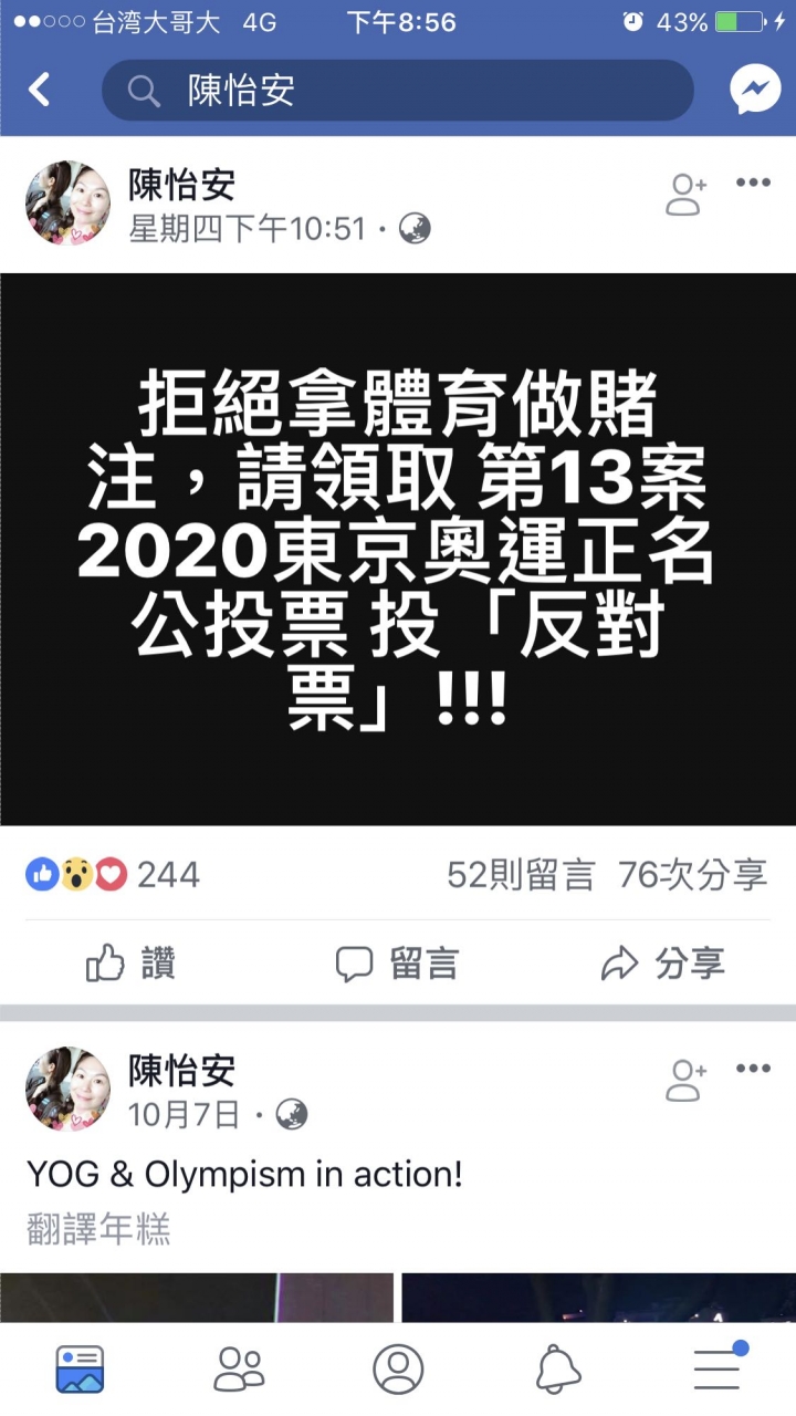 【恁北袜爽】東奧正名 對不起，我還是蓋反對！