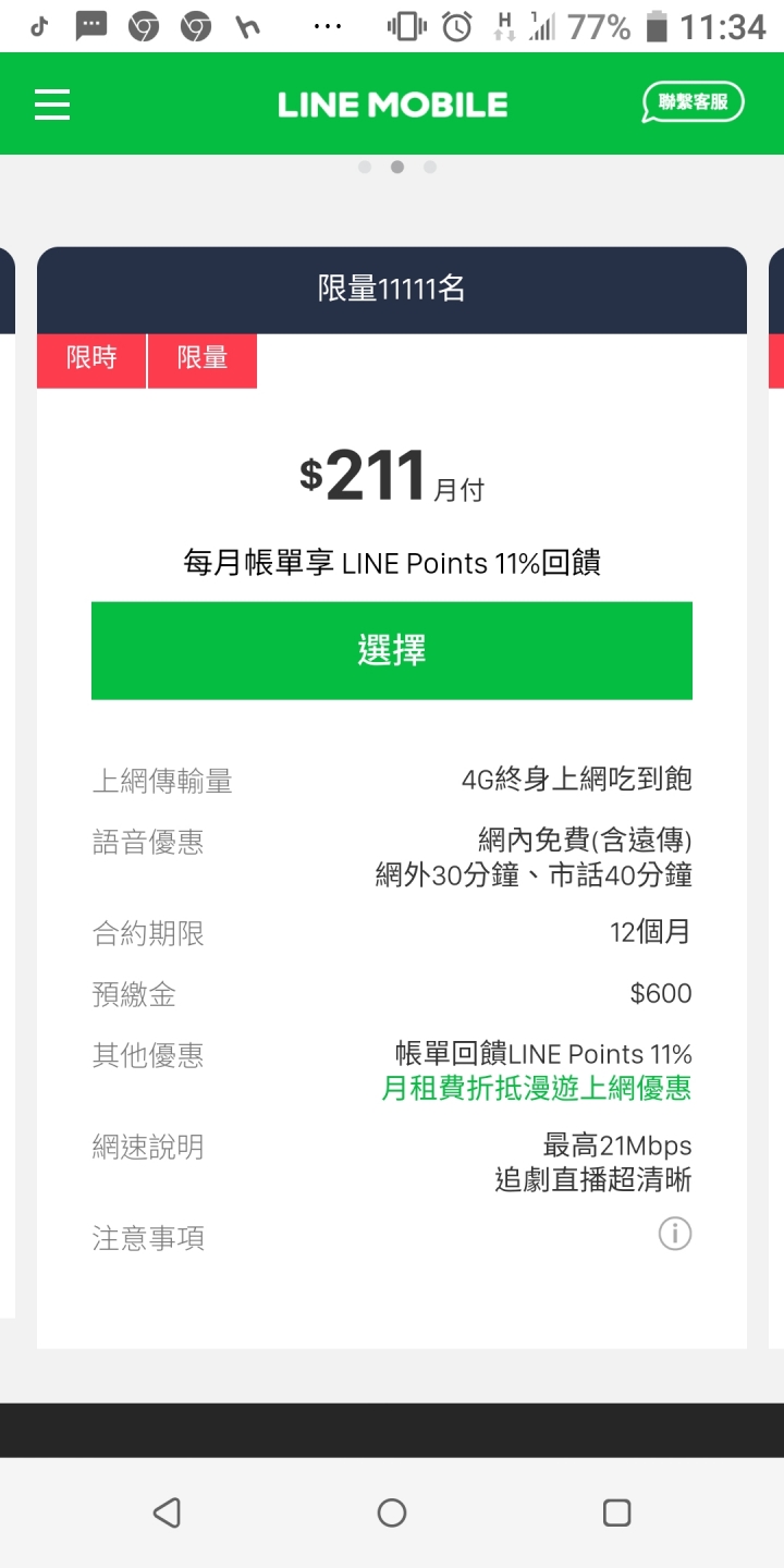 LM 111,211是只有4G終身吃到飽嗎?
