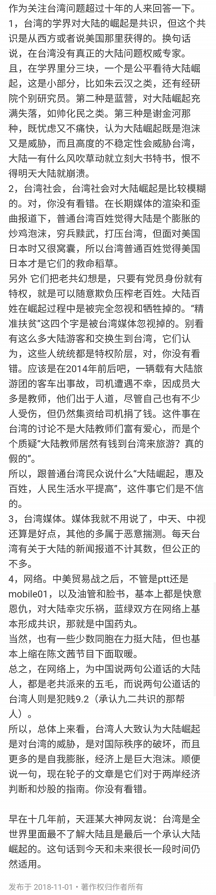 中國人 竟然這樣看 台灣？