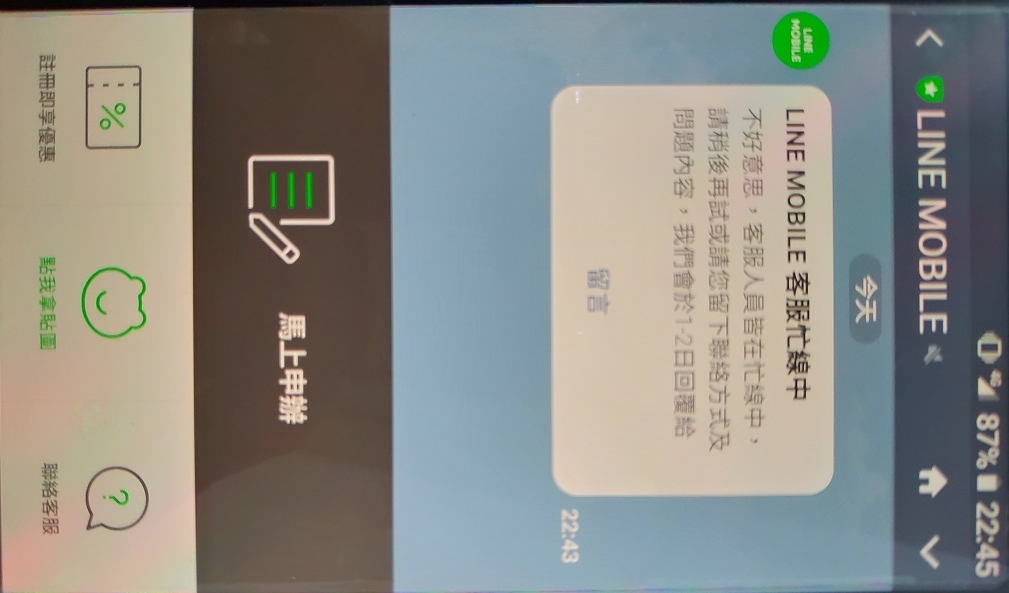 LM & Line 綁訂問題