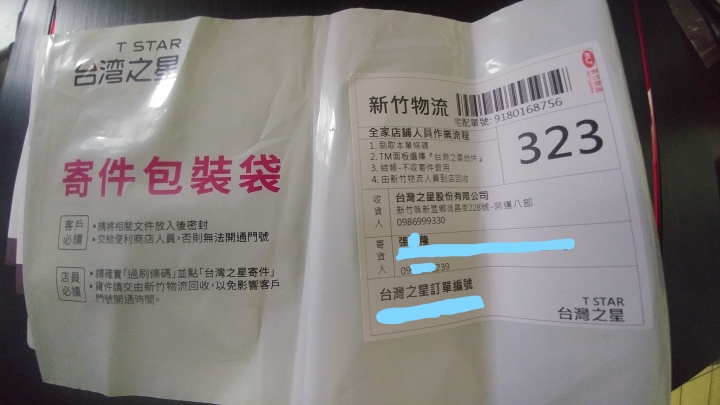 台星188包裹....傻眼