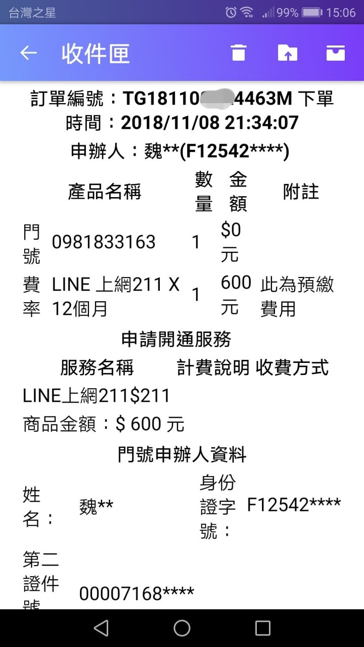 Line Mobile有沒有人是11/8下單，訂單卻被改成11/9或之後的(已向NCC申訴)