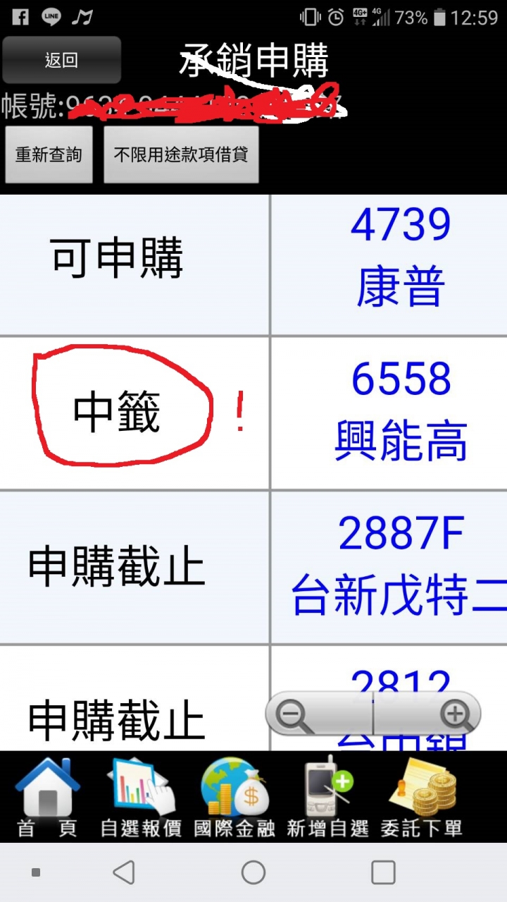 6558興能高中籤了