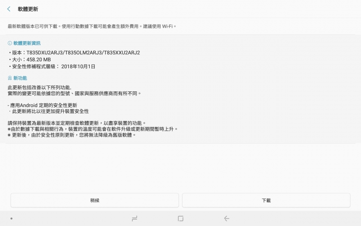 Samsung Tab S4有10月份安全性更新