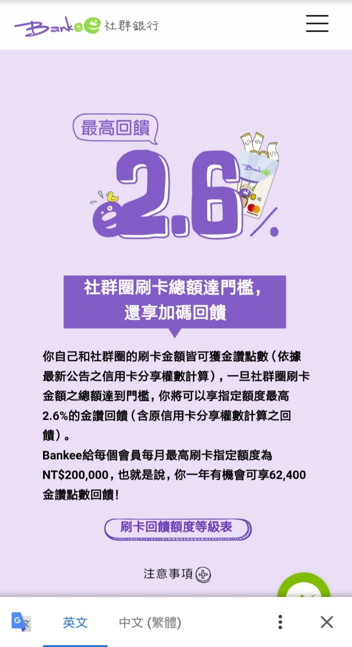 Bankee 遠銀社群銀行 開箱