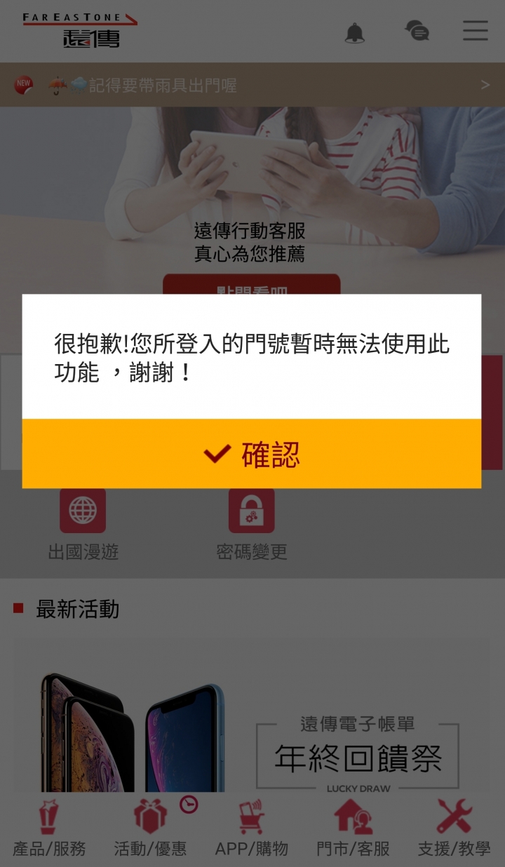 遠傳轉LM211方案無法使用遠傳app(已解決)