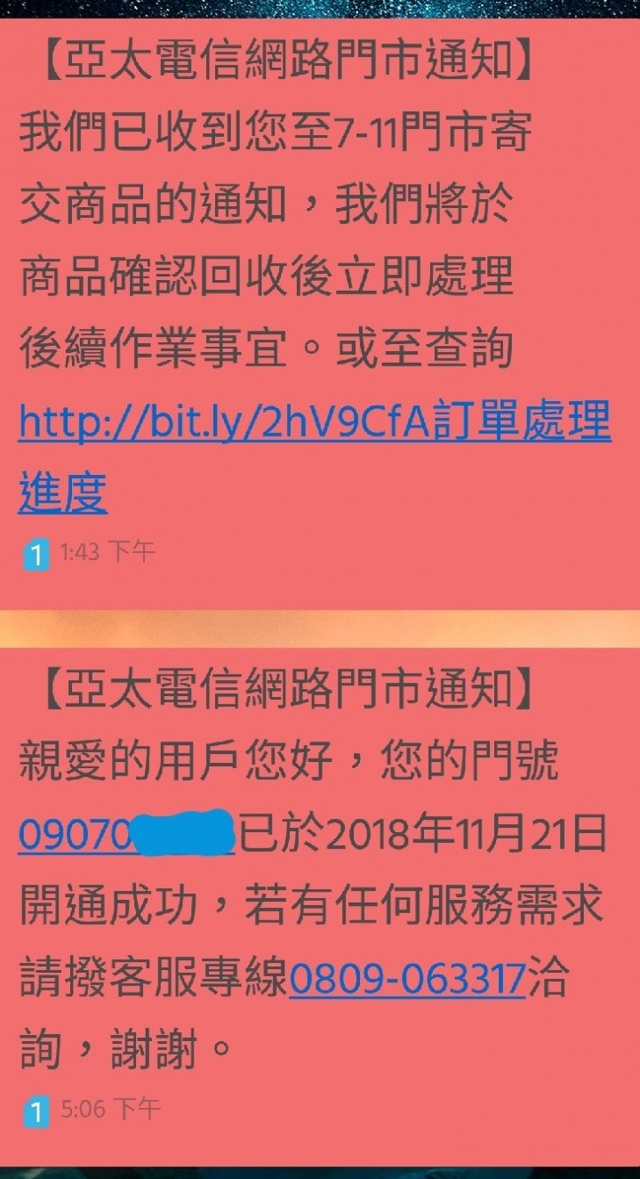 亞太雙11收到包裹 當日開通