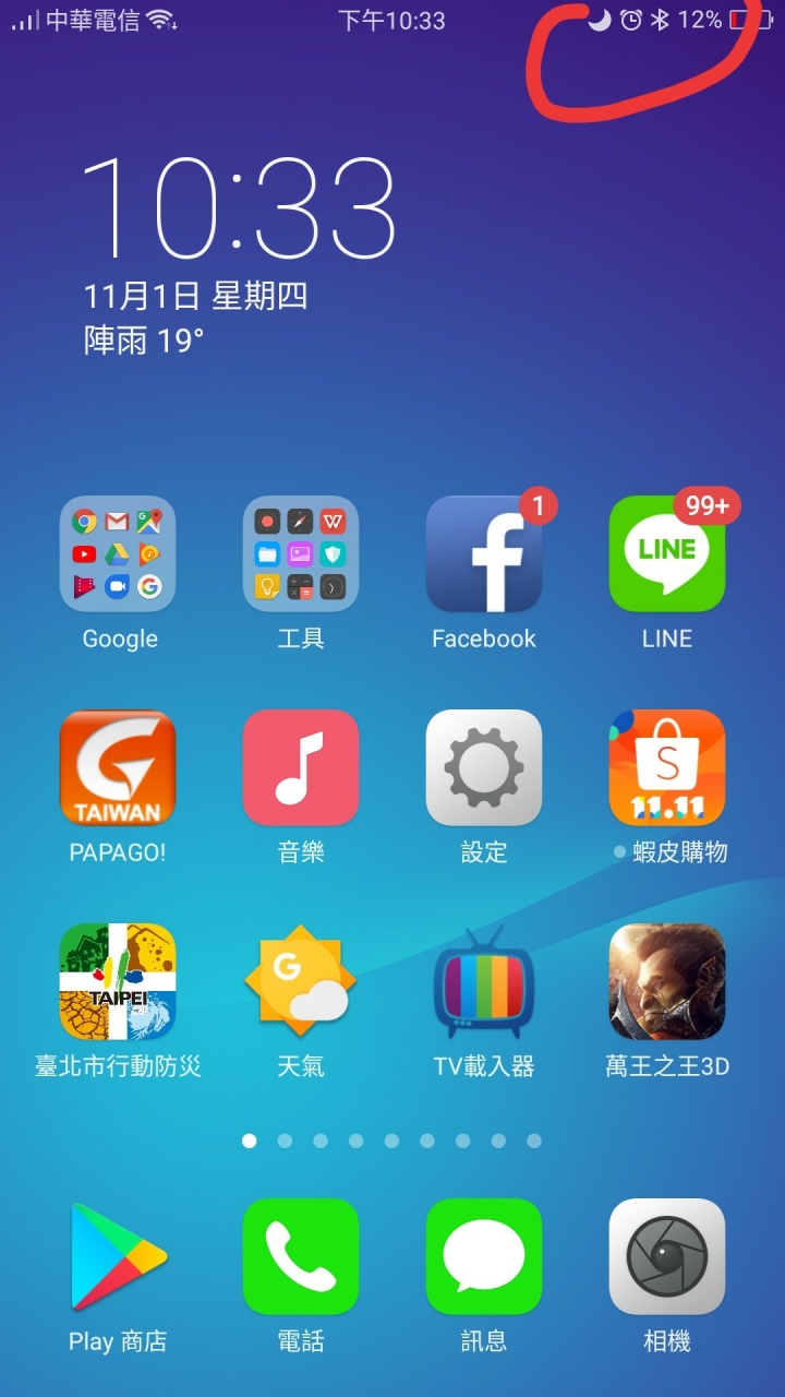 請問畫面右上的月亮符號是啥？今晚突然出現 @@