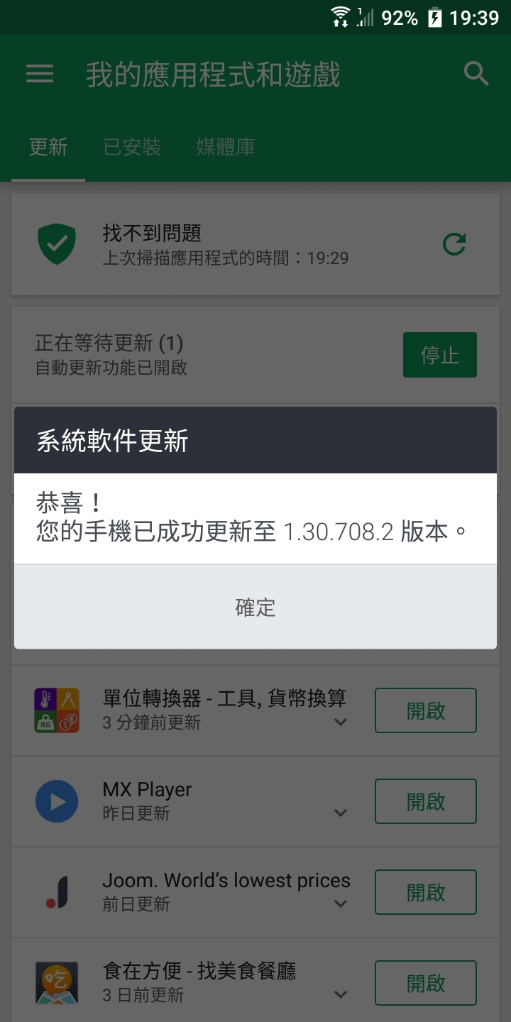 系統更新