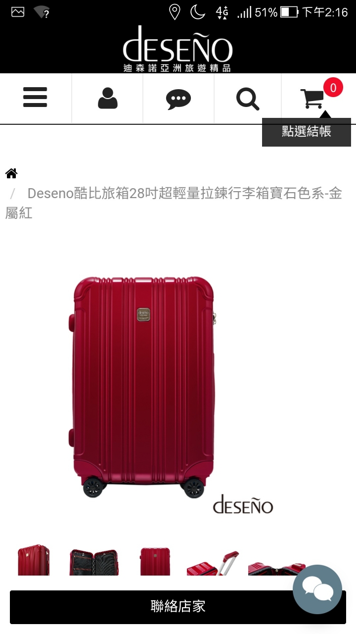 deseno行李箱詢問