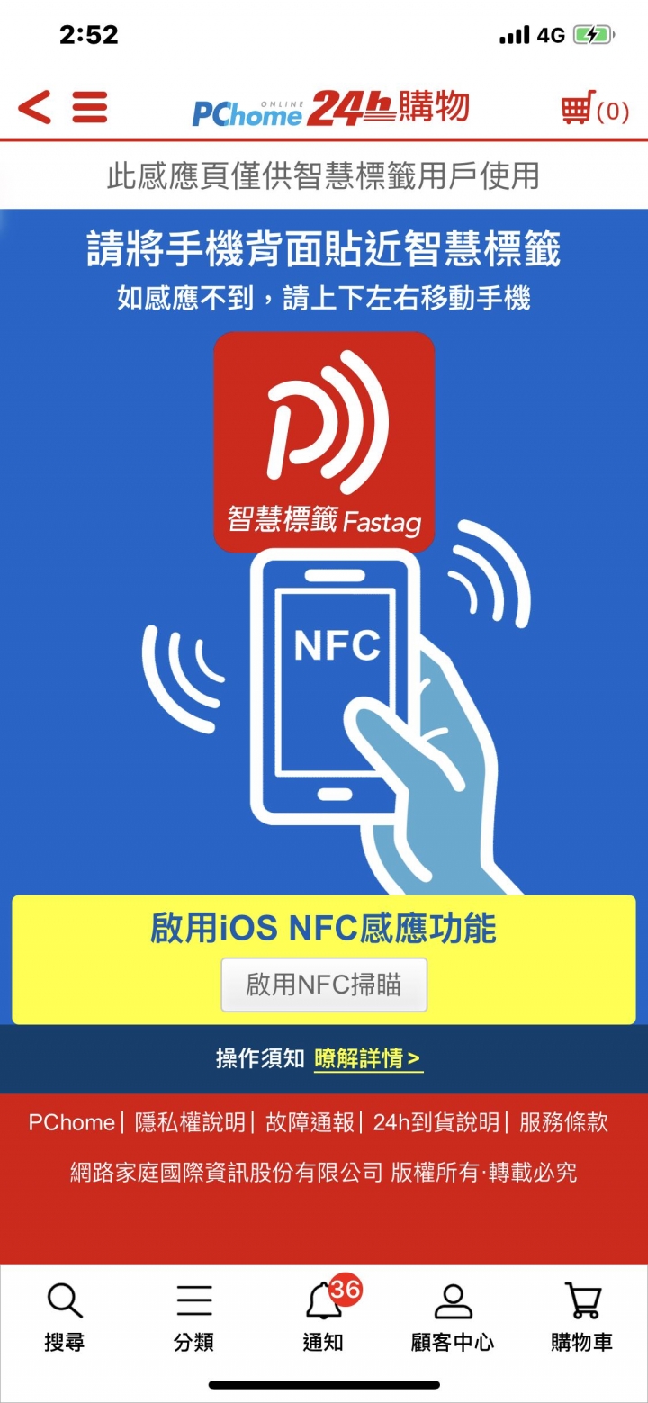 Pchome的apple save card（NFC特殊賣場）