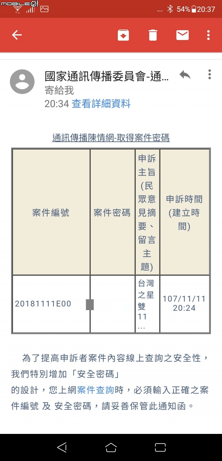 被騙一天 , 還恭喜搶到 , 送 NCC 回禮