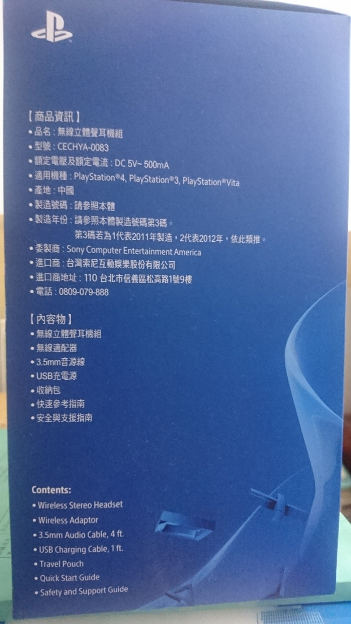 PS3耳機斷斷續續