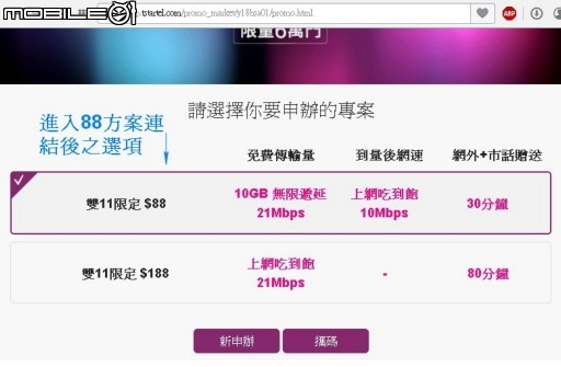 (真相)11/11台灣之星究竟做了什麼事?