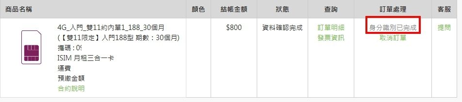 現在是 2018/11/10 AM 3 點 - 台星身分識別可以正常使用了