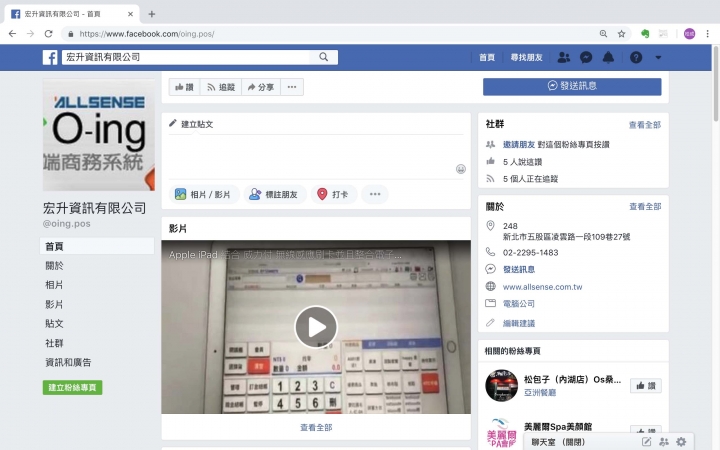 遠傳『頭家輕鬆配』的雲端POS 超傻眼的服務