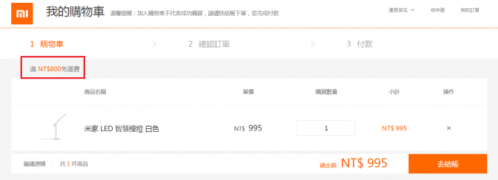 小米雙十一購物800以上免運費??