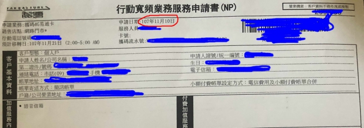 現在知道為什麼LM  11-08申請的比11-09申請的晚拿到SIM卡了