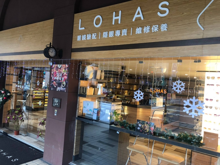 LOHAS樂活眼鏡明誠店 - 眼鏡維修新發現。靠近左營瑞豐夜市的質感眼鏡行。同場加碼會員福利>>眼鏡免費深層保養
