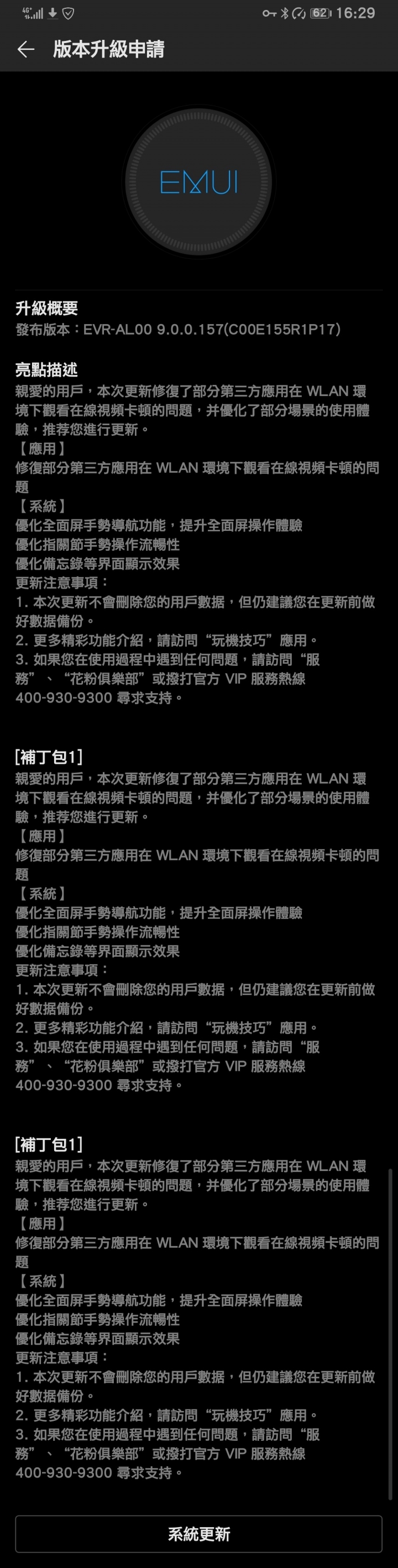 mate20x 陸版11月26又更新
