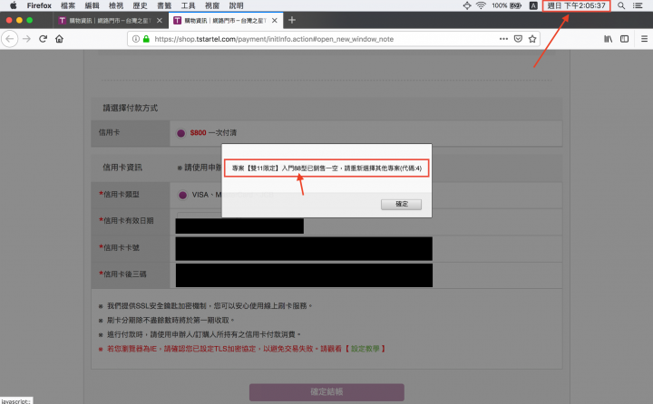 (有圖)關於台灣之星88元搶購當天，遇到的奇怪事情