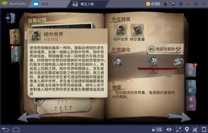 第五人格-約瑟夫的鏡中世界