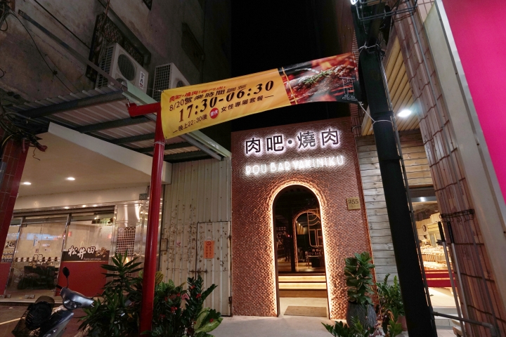 【台南燒肉】肉吧。燒肉 ｜音樂燒肉酒吧的夢幻共演｜霜降度12的A5和牛供應中｜神級食材平價享受｜專人桌邊代烤服務｜