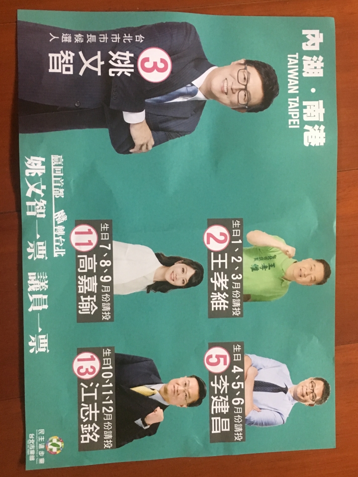 今天收到綠營最新的配票DM（港湖區），弱弱的問一下，家中有四票要如何投藍營的市議員來滅東廠啊？