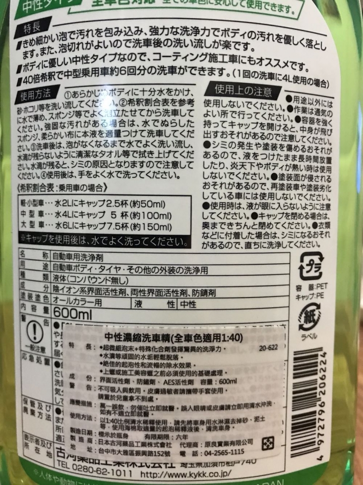 ［請益］關於鍍膜後洗車精