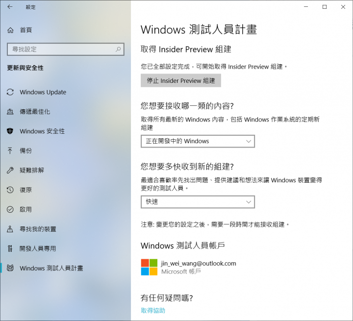 [諮詢] Windows 測試人員計畫導致頻繁當機，如何復原