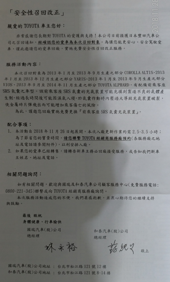 TOYOTA部分車輛召回更換乘客座安全氣囊內填充氣體產生器。