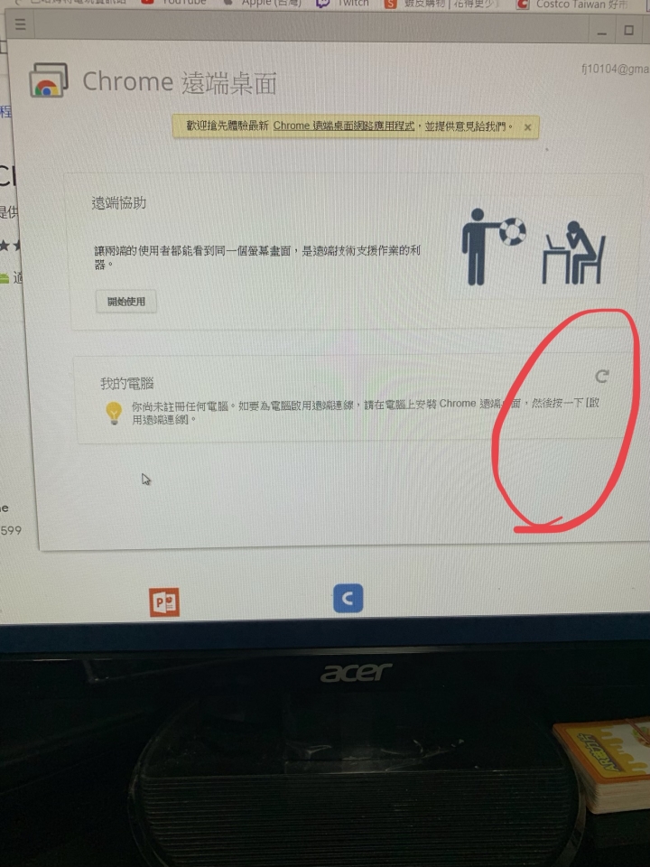 CHROME遠端設定問題