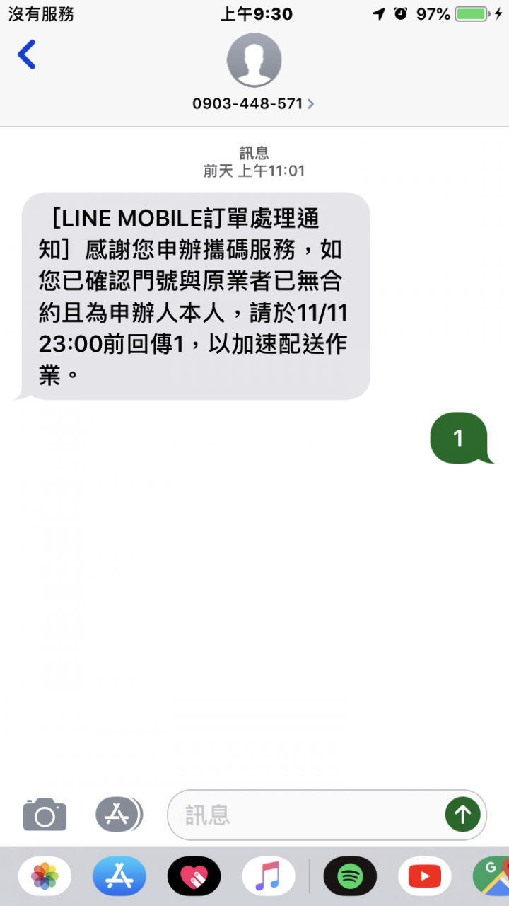 LM211，尚未收到SIM卡，原電信台灣之星已停話- 更新可取sim卡