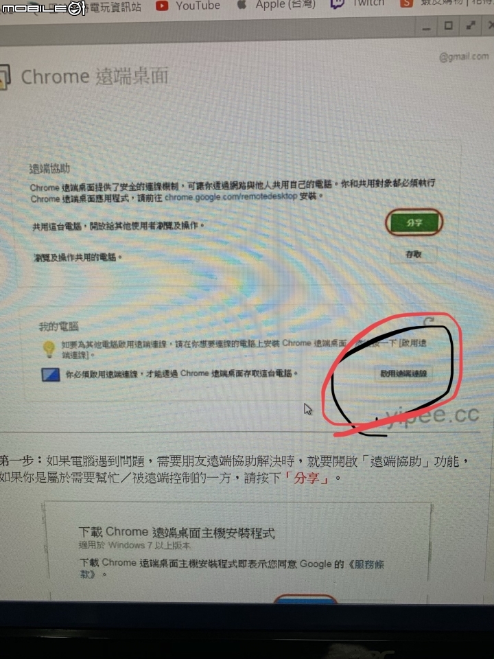 CHROME遠端設定問題