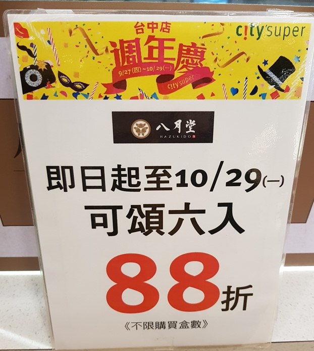 八月堂HAZUKIDO 臺中大遠百店 快閃店 殿堂級可頌 口味多樣 造型美 獨門摺層手法+高級食材原料~ 食記